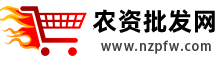 农资批发网-正品农资网上商城！