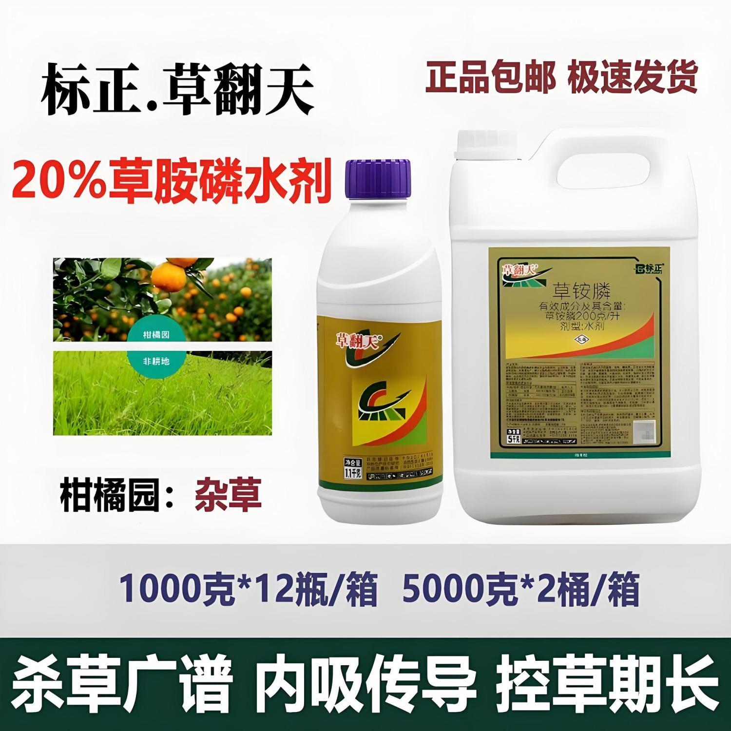 诺普信集团标正草翻天200克/升草铵膦除草剂