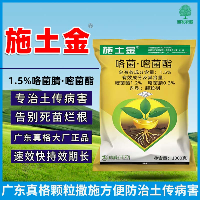 广东真格1.5%咯菌腈·嘧菌酯杀菌剂根腐病