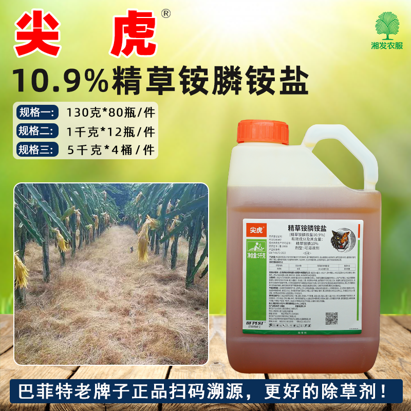 江西巴菲特10.9%精草铵膦铵盐精草除草剂速效型灭生性不伤土壤