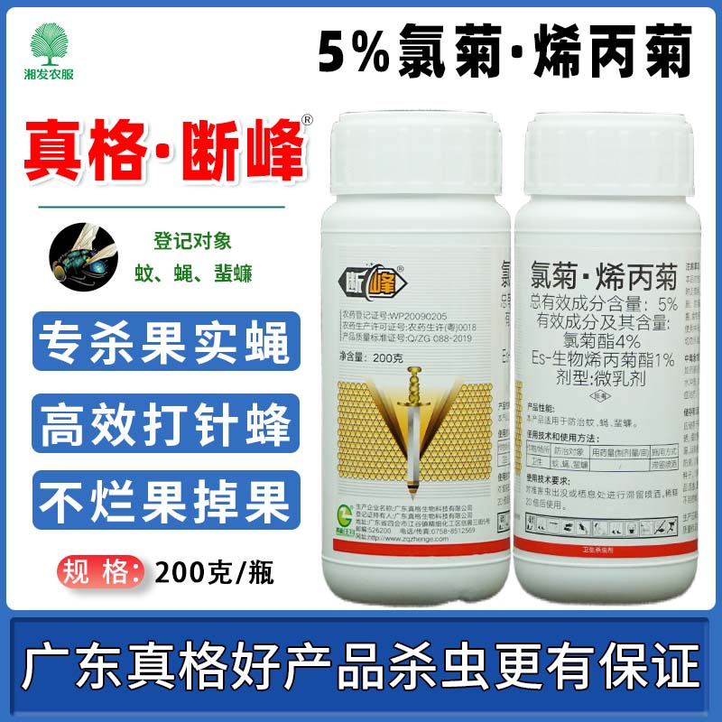 广东真格断峰5%氯菊·烯丙菊针蜂果实蝇专用黄瓜柑橘蔬菜果树通用